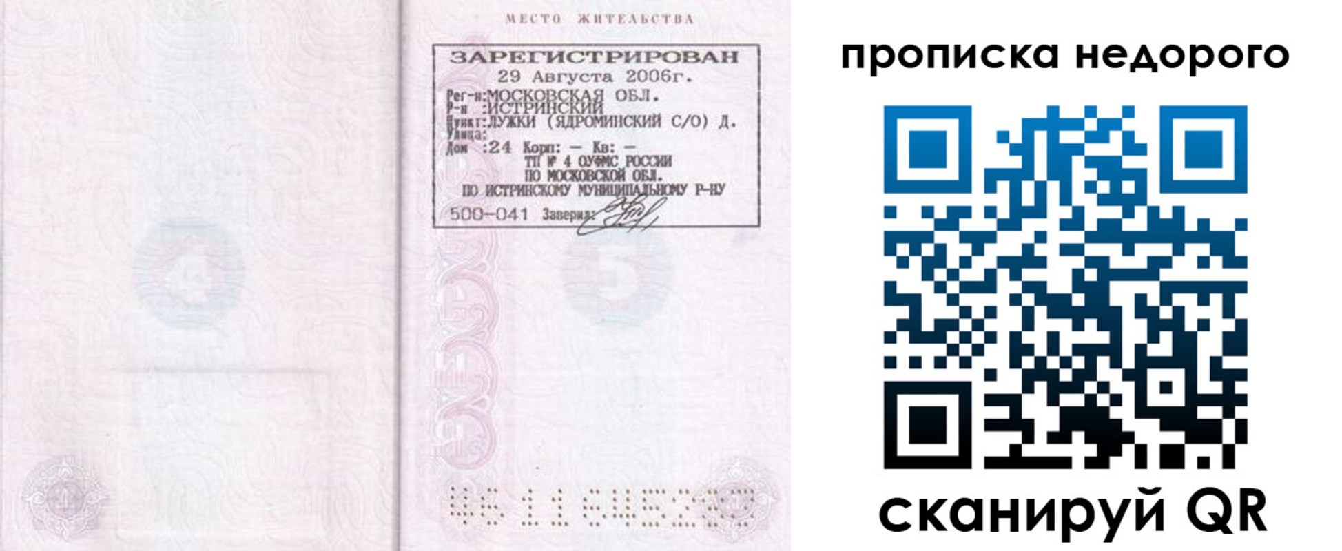 прописка 2025 в Киржаче